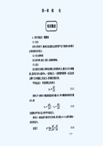 材料力学第二版课后答案