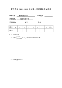 复旦大学2005～2006学年 数学分析Ⅰ 期末考试试卷(2006.1)