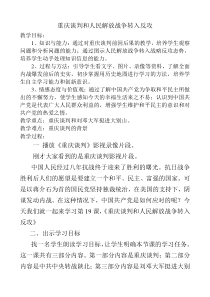 重庆谈判和人民解放战争转入反攻