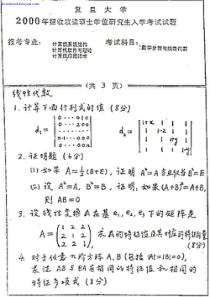 2000年复旦大学数学分析与线性代数考研试题