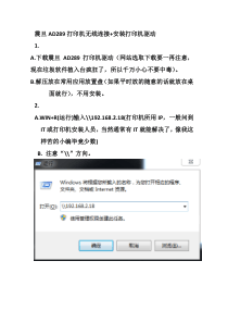 震旦AD289打印机无线连接+安装打印机驱动