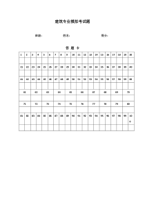 云南省三校生建筑专业高考模拟试题