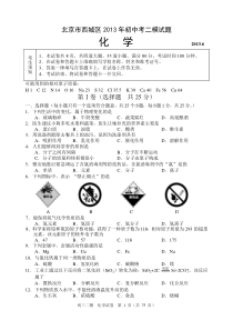 北京2013中考化学二模：海淀,西城,朝阳,密云,大兴,昌平汇总