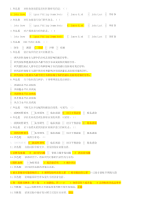 《临床流行病学》慕课学堂云试题集及答案