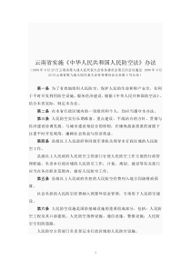 云南省实《人防法》办法