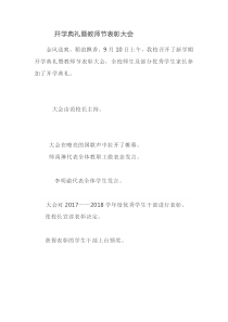 开学典礼暨教师节表彰大会