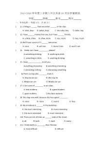 江苏省连云港市东海县双店中学2013-2014学年八年级上学期10月学情考试英语试题