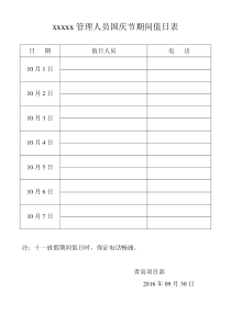 国庆节值班表