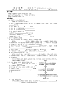 基因是有遗传效应的DNA片段导学案