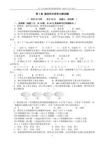 第3章 基因的本质单元测试题