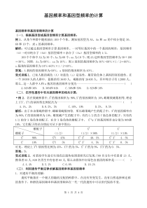 基因频率与基因型频率计算方法总结