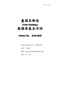 基因本体论(Gene_Ontology)基本介绍