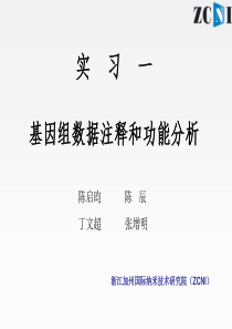 基因组学数据分析