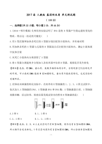 2017届 人教版 基因的本质 单元测试题