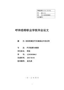 信息资源在汽车维修中的应用