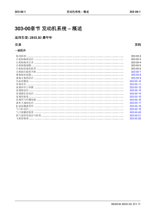 福特嘉年华维修手册 (22)