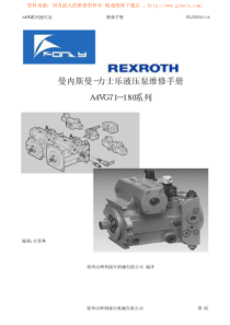 力士乐A4VG71-180系列液压泵维修手册