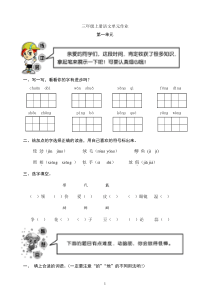 人教版三年级上册语文试卷