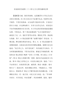 世说新语任诞第二十三原文,全文赏析,翻译注释