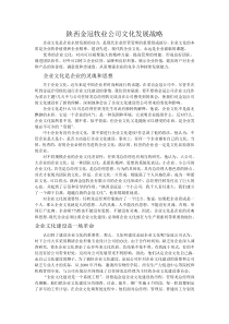 企业文化是企业的价值观和企业精神