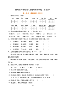 部编版六年级语文上册月考测试题(含答案)