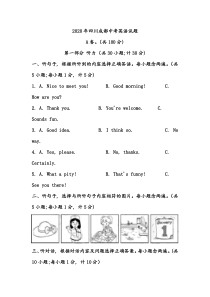 2020年四川成都中考英语试题(含答案)