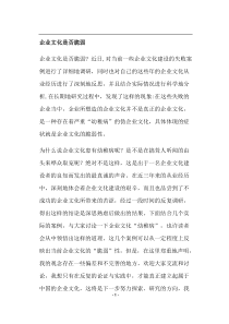 企业文化是否脆弱(doc9)(1)