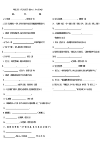 八年级上册第三单元古诗文默写复习(新版教材)