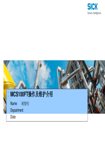 西科MCS-FT操作维护介绍