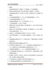 中国邮政银行信贷业务部题库