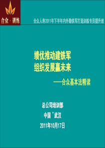 基本法精讲PPT演示课件