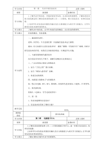 三年级信息技术上册全册表格教案