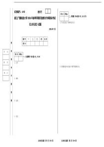 公关礼仪A卷试题模板