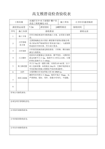 转换层监理检查验收表