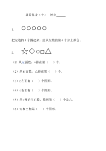 一年级上册数学新课标辅导作业