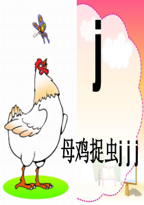 一年级语文《_jqx》课件