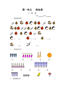 新人教版数学一年级上册课课练