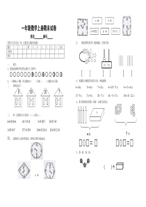 一年级数学上册期末试卷