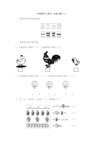 小学数学一年级上册比一比练习题