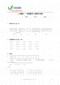 (人教版)一年级数学上册期中试卷