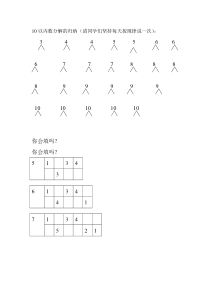 一年级上册数学10以内的分成练习