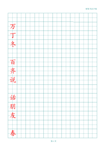 一年级下册练字本