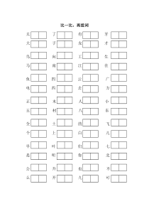 一年级语文上册组词练习题