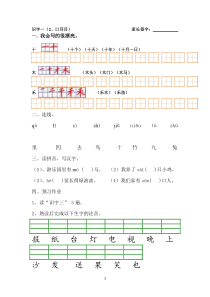 一年级上册语文练习册文档