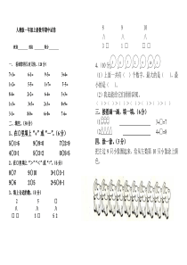 小学一年级上册数学期中试卷-最新人教版