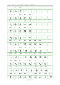 人教版一年级语文上册生字表(一)带注音