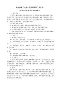 一年级上册语文备课组活动计划