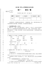 初中一年级语文上册期末试卷