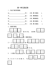 一年级上册语文第一单元测试卷