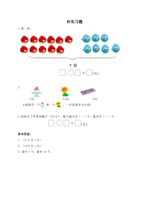 小学数学一年级上册练习题(带答案)